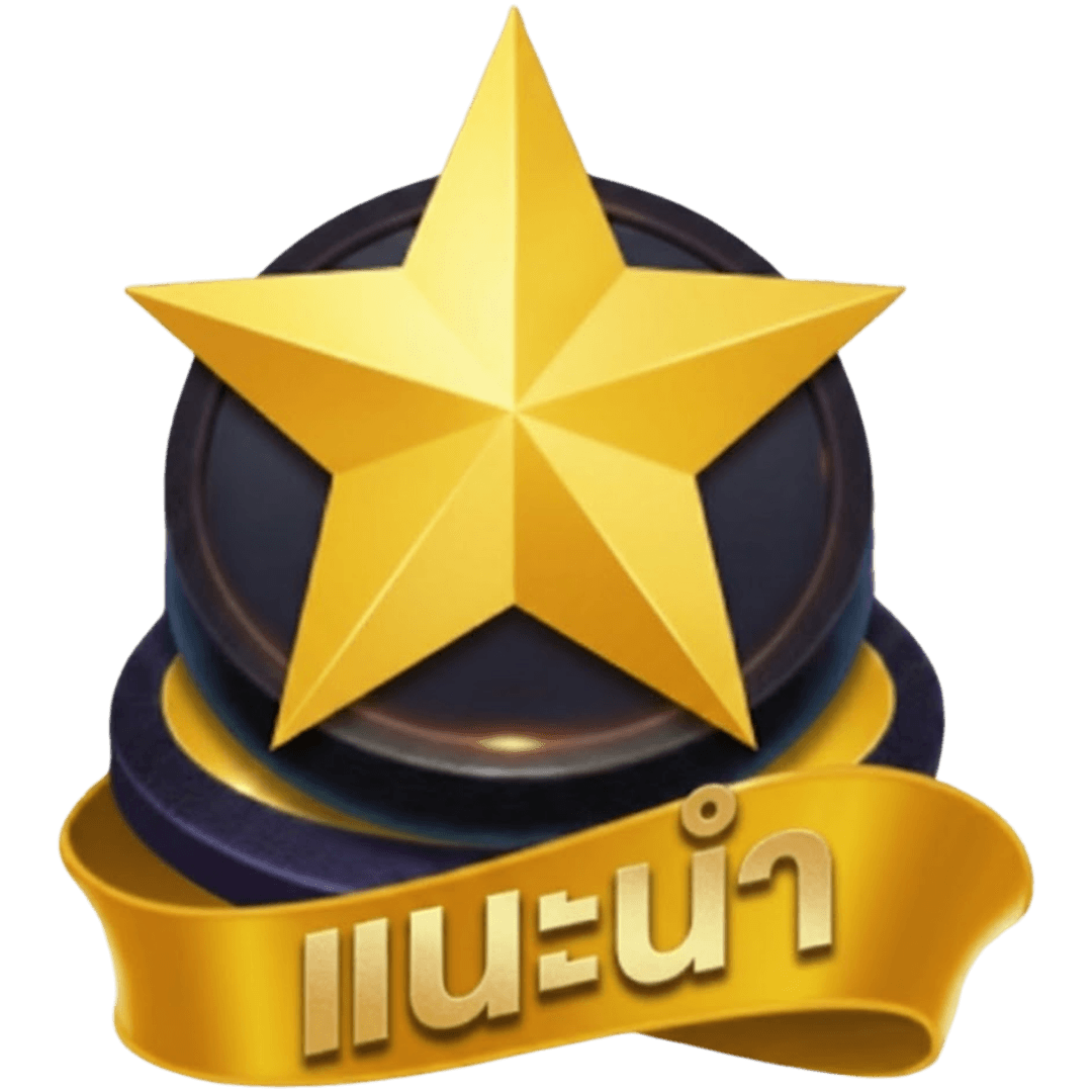 ฝากถอนออโต้ ไม่มีขั้นต่ำ